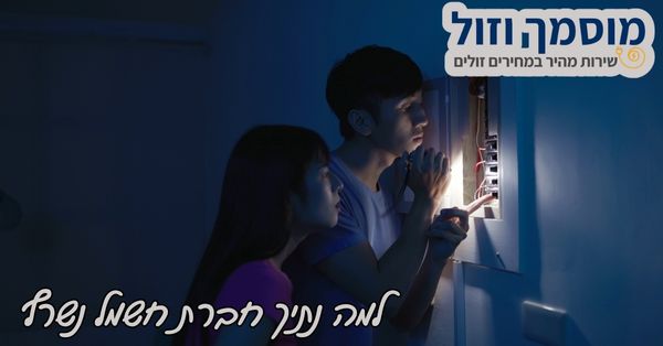 למה נתיך של חברת חשמל נשרף