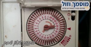התקנת שעון שבת