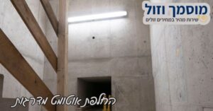 החלפת אוטומט חדר מדרגות